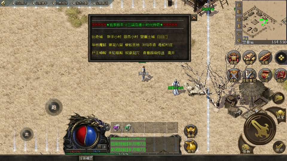 天河三端引擎传奇手游【三职业时代风云】最新整理WIN系复古服务端+安卓苹果PC三端