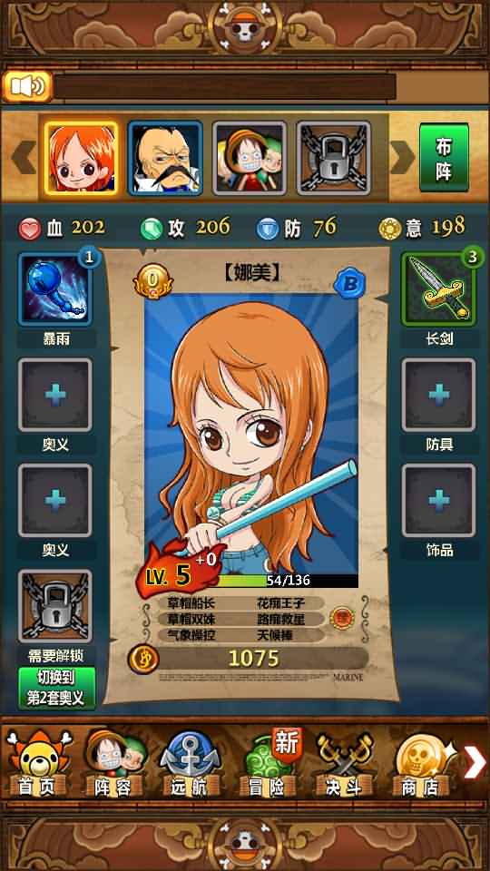 冒险卡牌手游【草帽海贼王】+本地注册+单安卓+充值后台