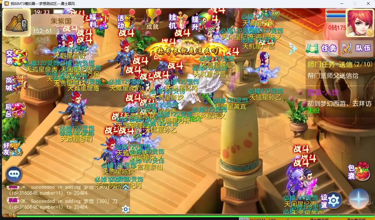 MT3换皮MH【梦想西游手游高清蓝光版】最新整理Linux超变手工服务端+安卓苹果双端+GM后台