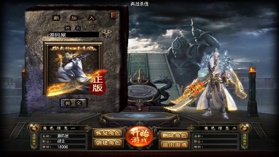 战神引擎传奇手游【再战杀伐第二季二十大陆单职业完整版】+Win系复古服务端+安卓苹果双端+GM授权后台