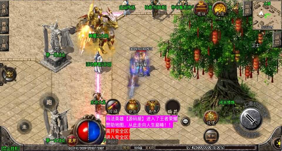 战神引擎传奇手游【神魔遮日第二季】最新整理Win系特色服务端+安卓苹果双端+GM授权后台