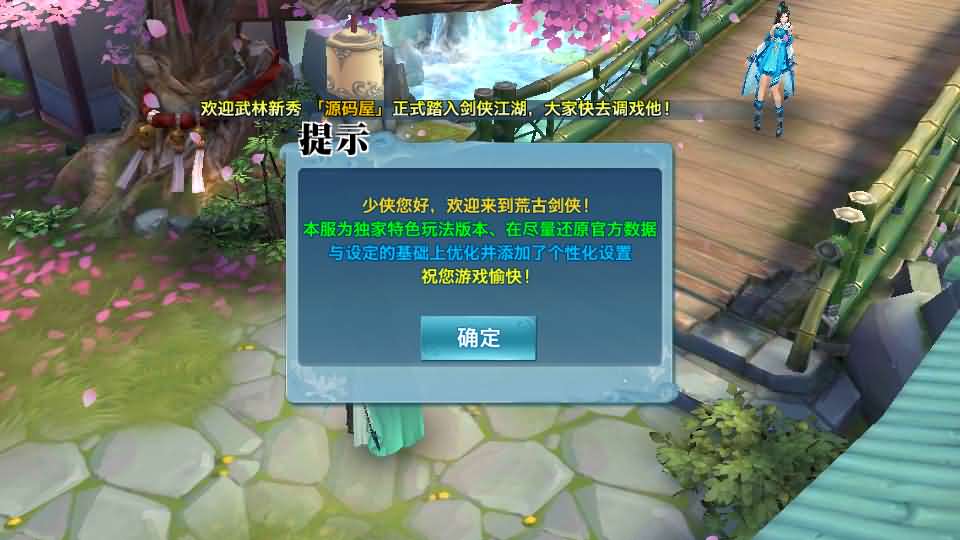 唯美仙侠手游【新剑侠情缘荒古剑侠定制版】+安卓+GM后台