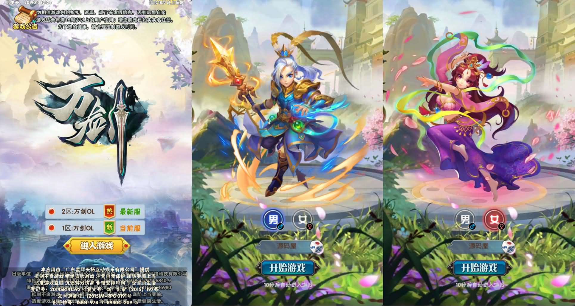 三网H5游戏【万剑OL】+GM授权后台+简易APK